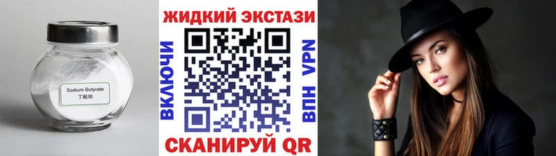 БУТИРАТ GHB  Кяхта 